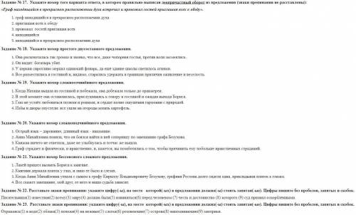 30 Вопросов по Русскому языку Задание № 29. Определите номер того варианта ответа, в котором прав