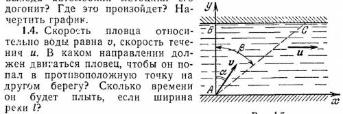 Задача, кинематика .