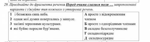 Приєднайте до фрагмента речення Перед очима слалися поля … запропоновані варіанти і з′ясуйте тип