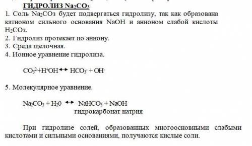 Напишите уравнения реакций гидролиза солей в молекулярной и ионной формах. Какая среда (щелочная, к