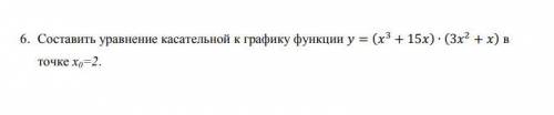 Составить уравнение касательной к графику функции