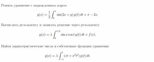 Очень решить уравнение с вырожденным ядром 2. вычислить резольвен