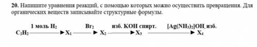 ОЧЕНЬ Напишите уравнения реакций, с которых можно осуществить превращения. Для ор