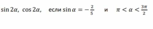 Найти sin2a и cos2a, если sina=-2/5 и п