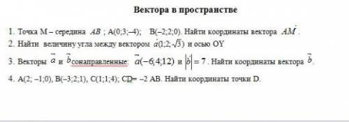 с номерами вектора в пространстве