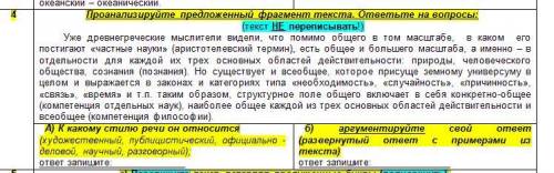 Указать стиль текста, и ответить почему Проанализируйте предложенный фрагмент текста. ответьте на в