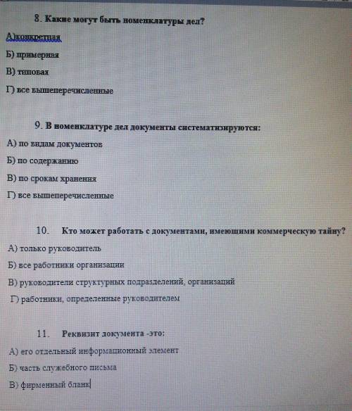 НАДО, ЛЮДИ ДОБРЫЕ, УМНЫЕ В восьмом вопросе там а) конкретная. Плохо в