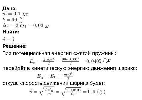 ОБЪЯСНИТЕ РЕШЕНИЕ ЗАДАЧИ Условие:Какую скорость приобретет “снаряд” массой 0,1 к