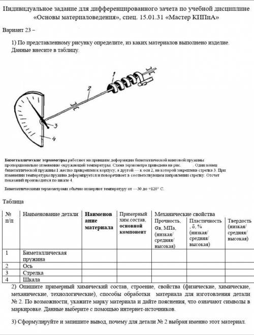 Основы материаловедения Дифф.зачет с пояснениями,если не трудно.