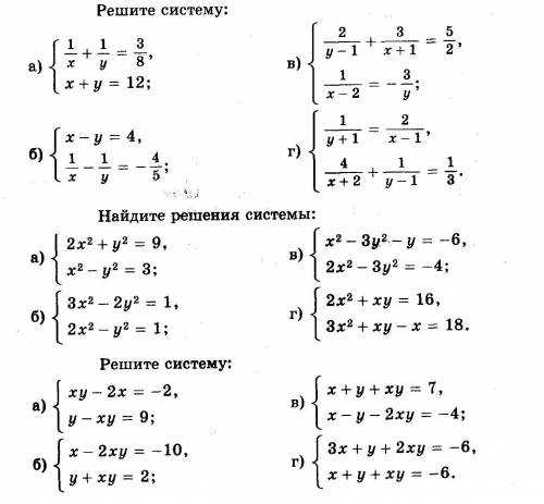 Решить систему 1(в), 2(б), 3(г)