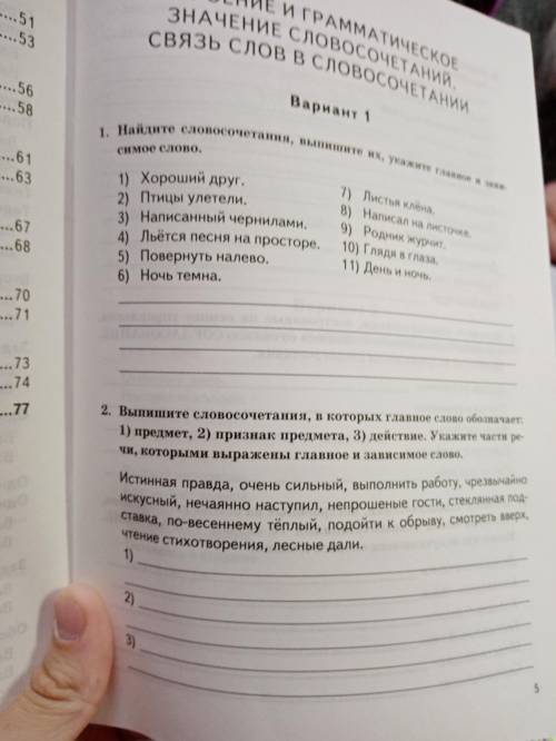 сделать задание по русскому Задание номер 2