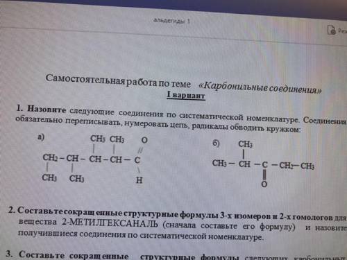 Назовите следующие соединения по системе нуклеотидов. Подскажи а) б)