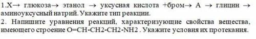 Х → глюкоза → этанол → уксусная кислота +бром → А → глицин → →аминоуксусный натрий. Укажите тип р