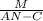 \frac{M}{AN-C}