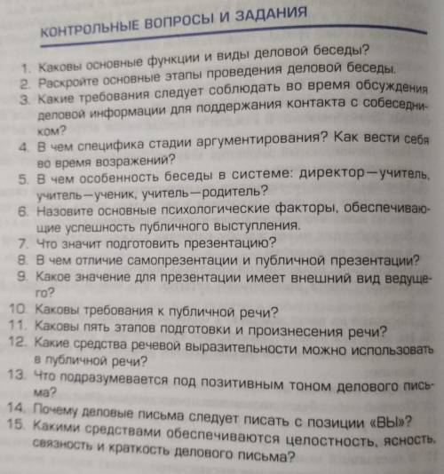 с психологиейответьте на контрольные вопросы​