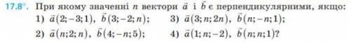 При якому значенні n вектори a і b є перпендикулярними, якщо: