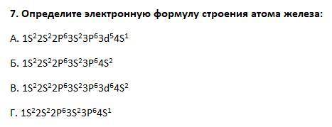 Определите электронную формулу строения атома железа: