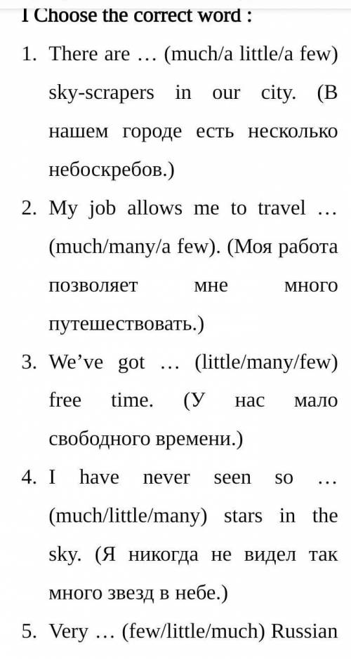 5.Very … (few/little/much) Russian tourists are staying at our hotel. (Очень мало русских туристов