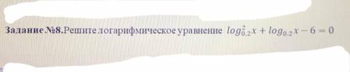 Решите логарифмическое уравнение Log^2 0,2x +log0,2x-6=0