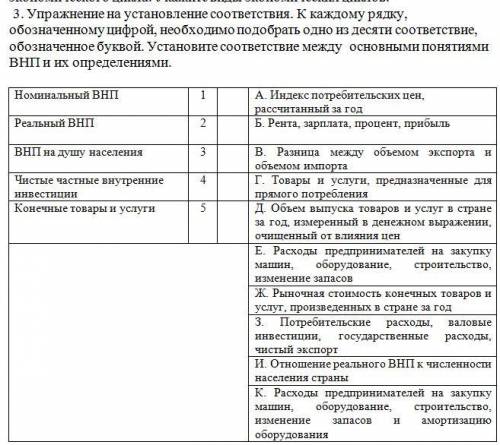 Упражнение на установление соответствия. К каждому рядку, обозначенному цифрой, необх