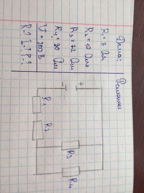ХЭЭЭЛП Заданы: схема цепи (по номеру рисунка), сопротивления резисторов R1, R2,R3, R4.Определить эк