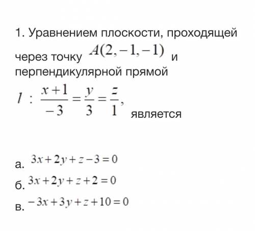 Уравнение плоскости перпендикулярной прямой x+1/2=y/3=z/1 проходящей через точку A (2 -1 -1). Нужно