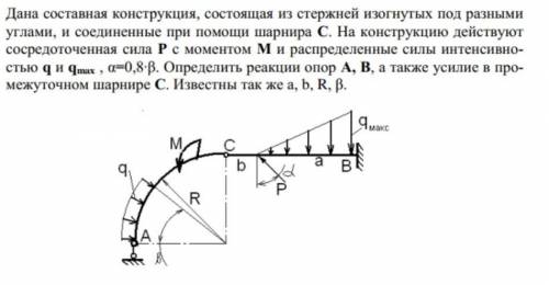 Дана составная конструкция, состоящая из стержней изогнутых под разными углами, и соединенные при п