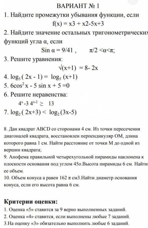 решить математику ​(кто сделает тому скину на карту 300 рублей, сделать надо до