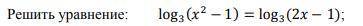 Решить уравнение: log3( ^2-1) = log3(2 − 1)