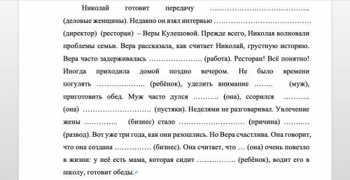 Поставьте слова, данные в скобках, в нужном падеже (не забывайте о предлогах!)