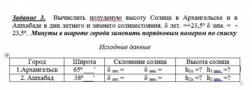 Задачи. В пропуске у минут поставить порядковый номер. Порядковый номер: 9. 1) Вычислить на какой в