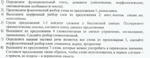 сделать задания по русскому языку.Текст глухариная песня. Текст и задания ниже. 1)В весе