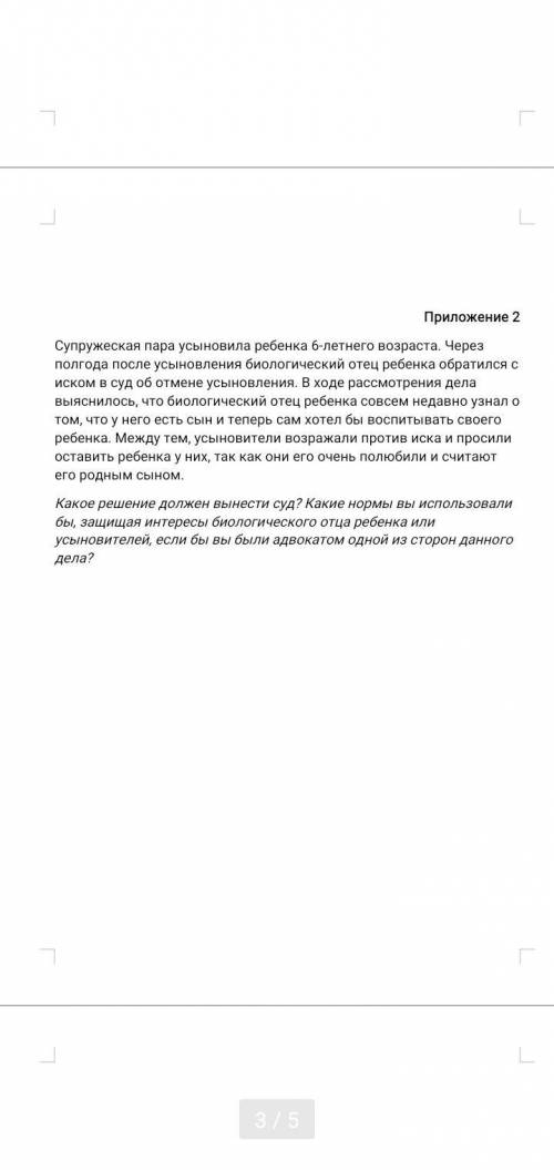 решить задачу по семейному праву.