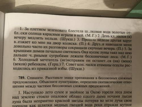 Спишите предложения,вставляя,где нужно пропущенные буквы и раскрывая скобки.Расставьте недостающие