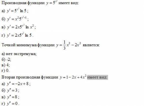 Производная функции y=5^{x}^{2} имеет вид: а) y'5^{x}^{2} ln 5; б) y'=x^{2}5^{x}^{2-1};