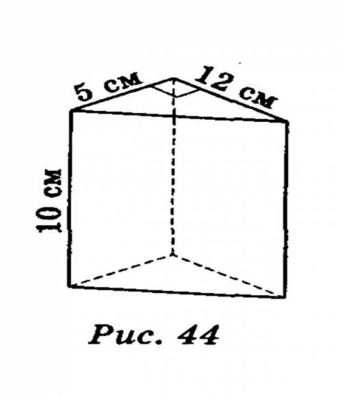 до 20:00 нужно сдать 1) Боковое ребро прямой призмы равна 10 см, а в основе л