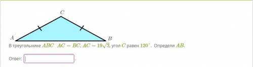 В треугольнике ABC AC=BC, AC=193–√, угол C равен 120°. Определи AB.