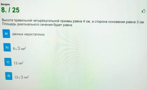 Высота правильной четырехугольной призмы равна 4 см, а сторона основания равна 3 см. Площадь диагон