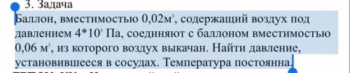 С ПОЛНЫМ РЕШЕНИЕМ вместимостью 0,02м3, содержащий воздух под д