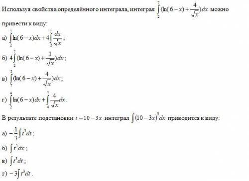 Используя свойства определённого интеграла, интеграл \int\limits^7_2(ln (6-x) + \fra