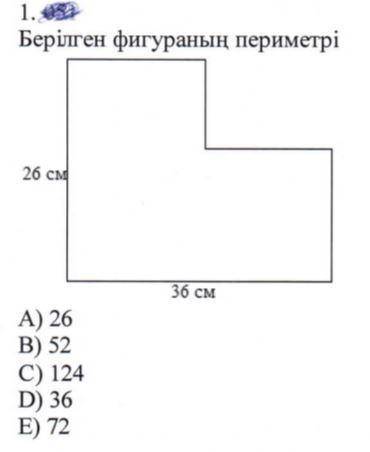 Найти периметр фигуры