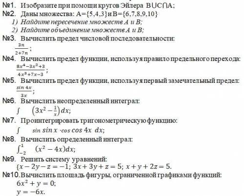 решить задания по тригонометрии