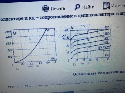 Для транзистора, включенного по схеме о общим эмиттером, определить коэффициент усиления h21Э по ег