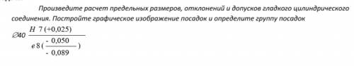 хз как делать Предмет: Допуски и технические измерения