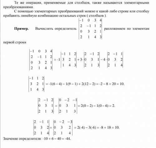 Вычислить определитель путем разложения первой строки по примеру