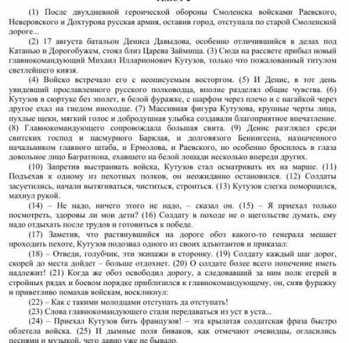 1) К какому стилю речи принадлежит данный текст? 2)Из предл. 9 выпишите слова, в которых происходит