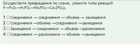 Осуществите превращения по схеме, укажите типы реакций