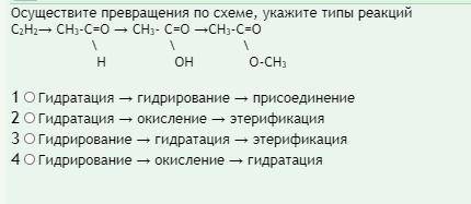 Осуществите превращения по схеме, укажите типы реакций