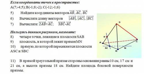 Координаты и вектора Решить: