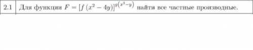 решить ФНП, 2 семестр тех. ВУЗа. Для функции найти все частные производные
